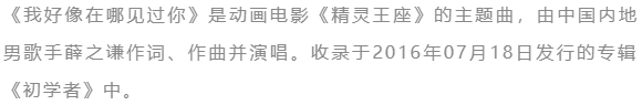 薛之谦《我好像在哪见过你》原版吉他谱