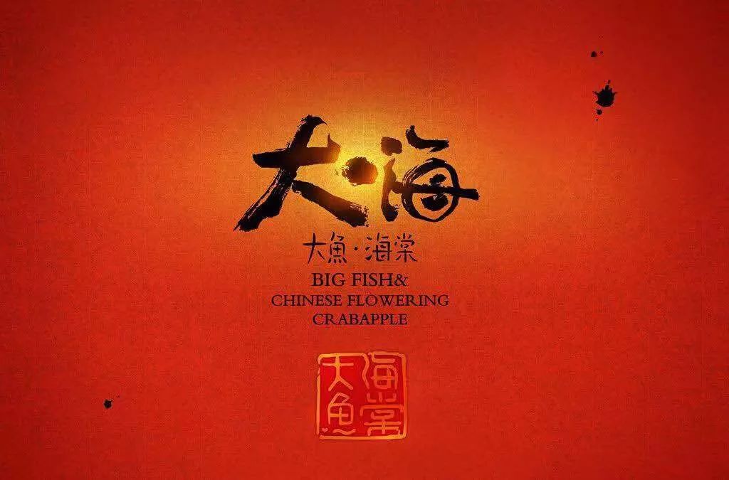 指弹曲目《大鱼》吉他谱
