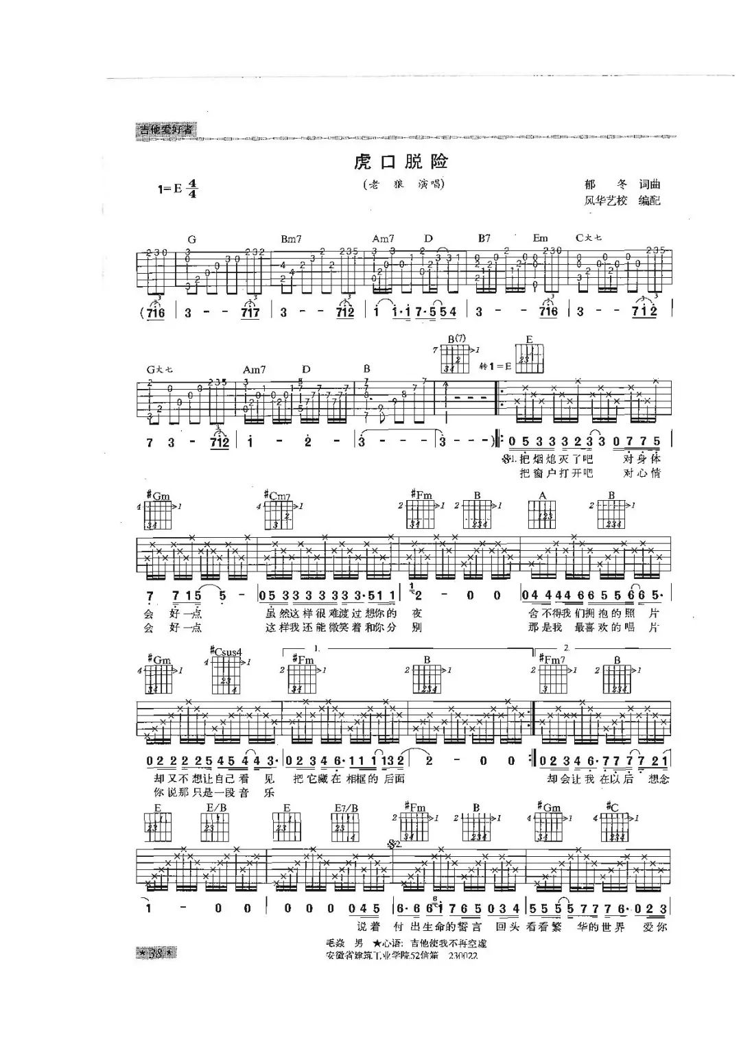 吉他谱《虎口脱险》老狼