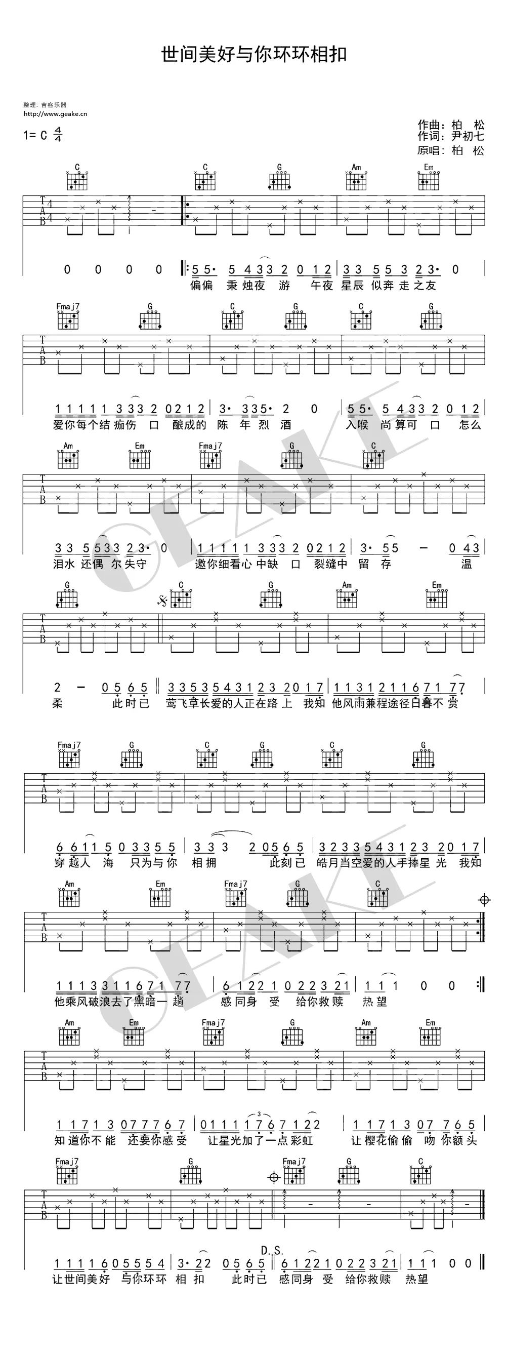 《世间美好与你环环相扣》吉他谱及歌曲赏析