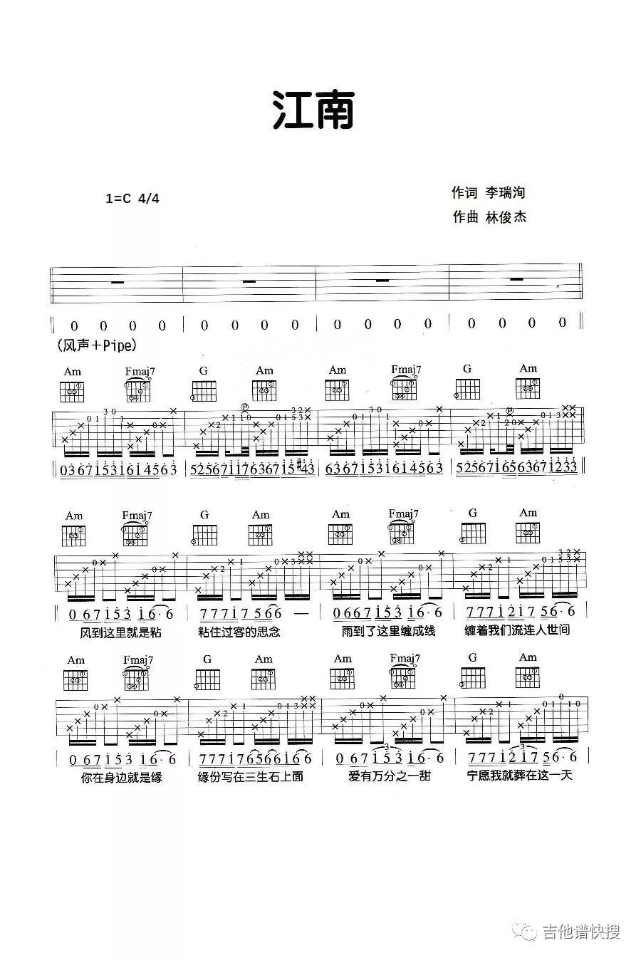 林俊杰《江南》六级考级难度弹唱吉他谱
