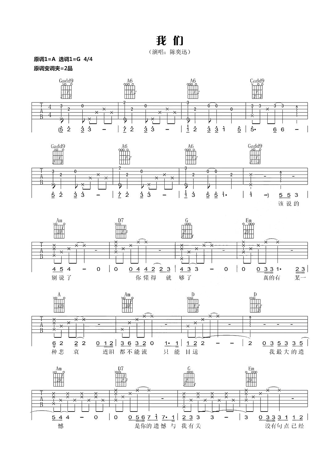 《我们》吉他新谱，后来的我们主题曲
