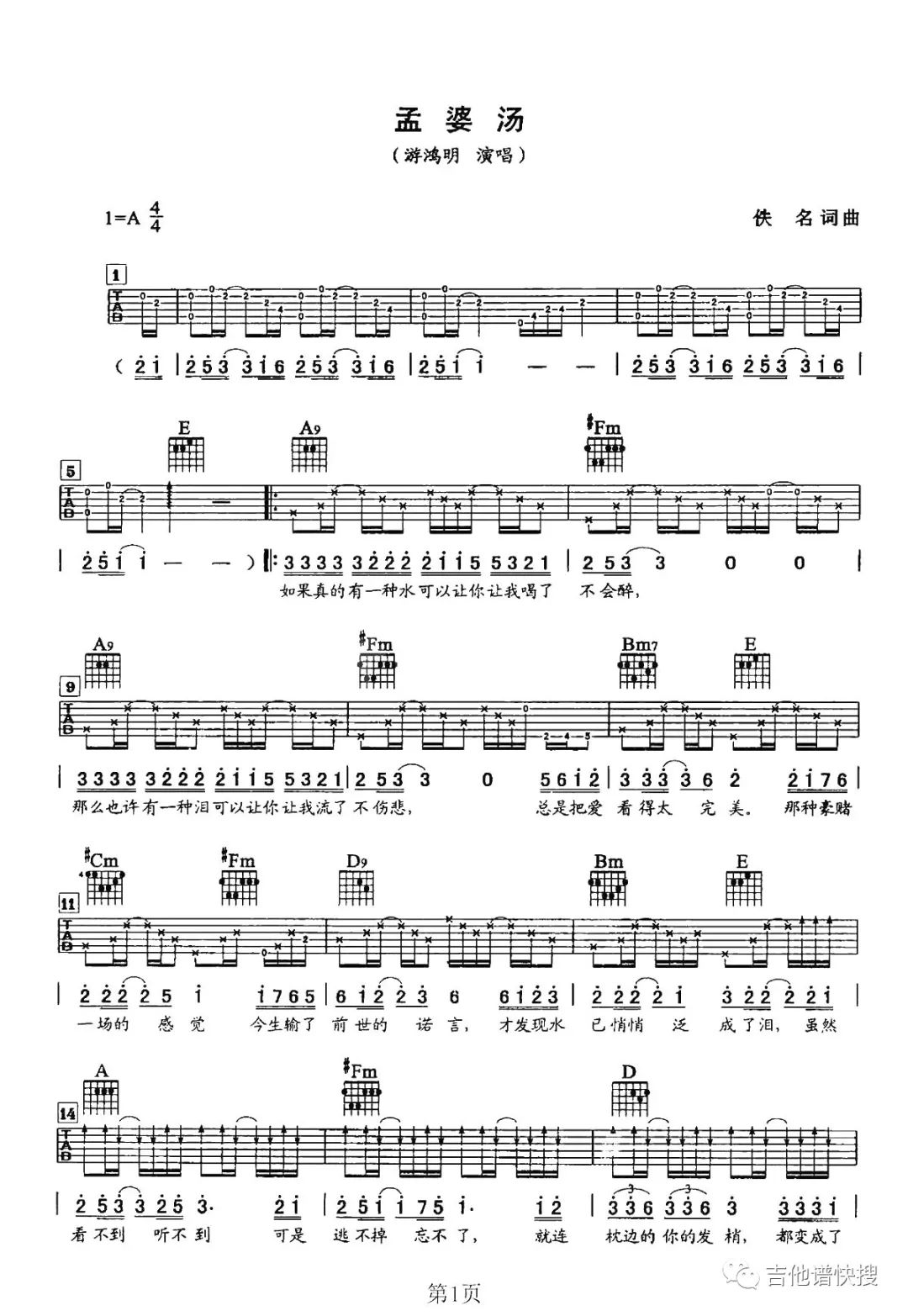游鸿明《孟婆汤》吉他谱