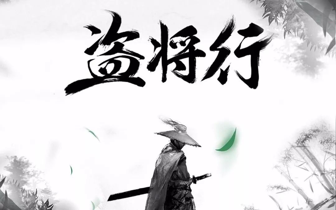 《盗将行》吉他弹唱曲谱