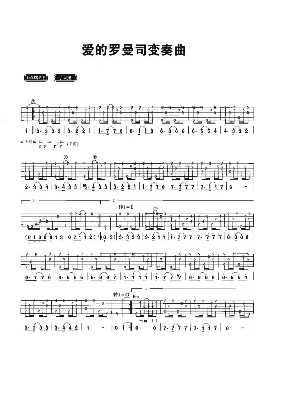 爱的罗曼斯吉他谱C调简单完整版入门的简易版六线谱子曲谱图片 - 吉他简谱