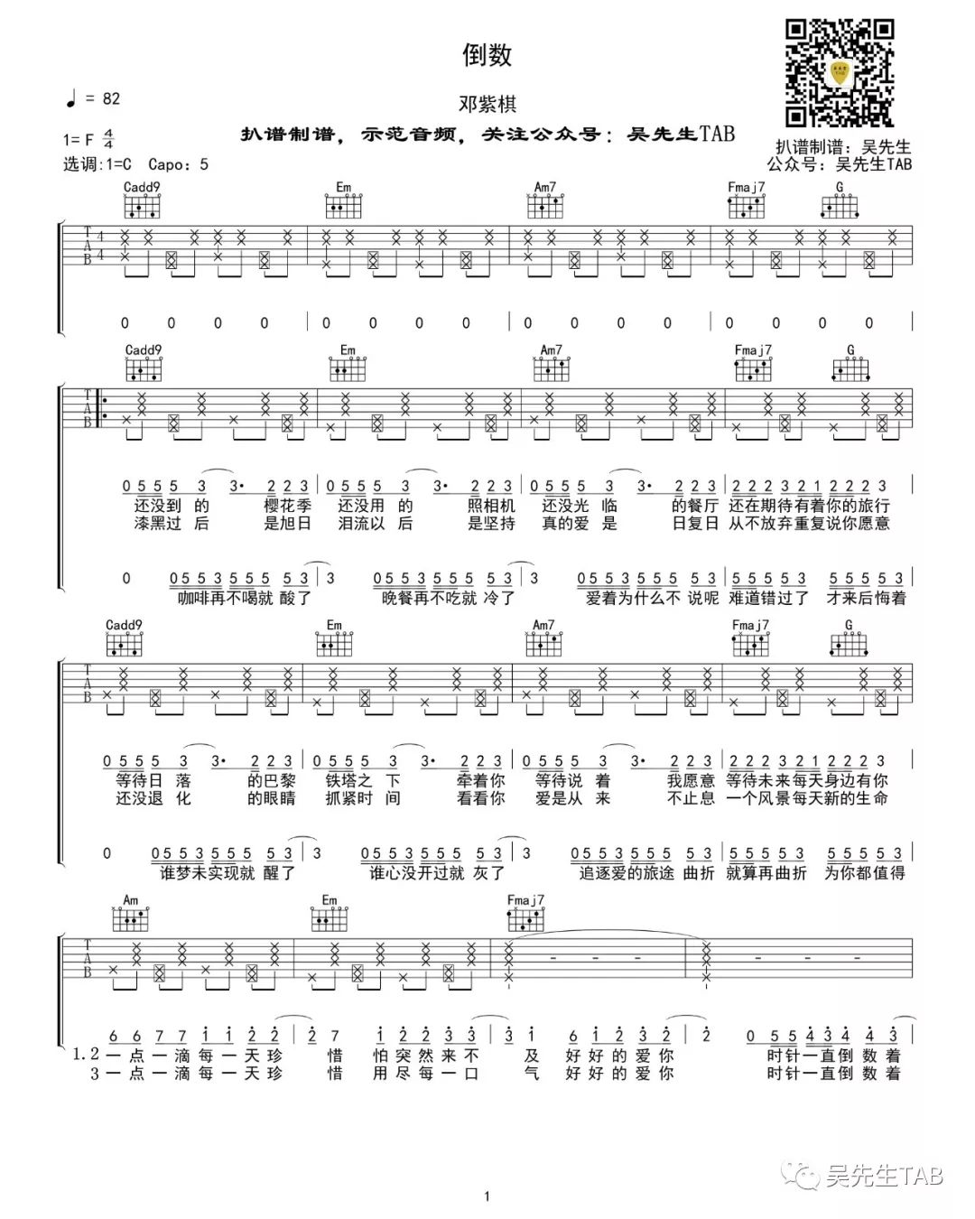 邓紫棋《倒数》吉他谱