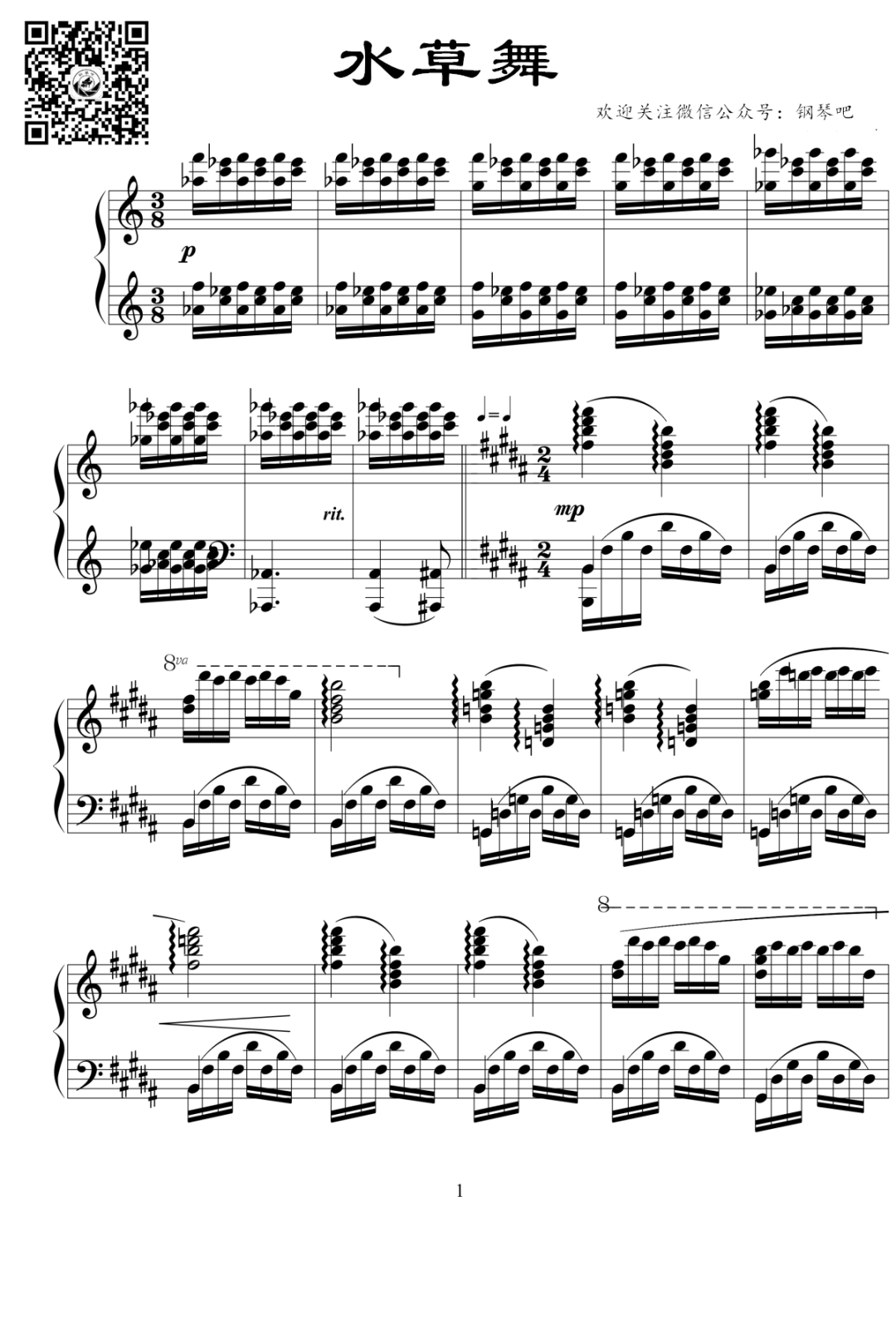 中国钢琴曲佳作《水草舞》钢琴谱
