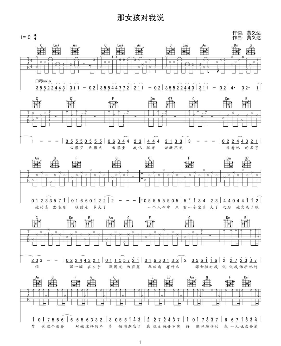 黄义达《那女孩对我说》吉他弹唱曲谱