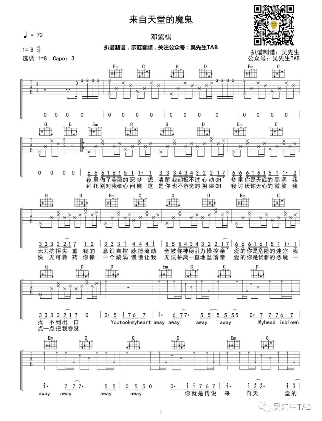 G.E.M. 邓紫棋?《来自天堂的魔鬼》吉他谱