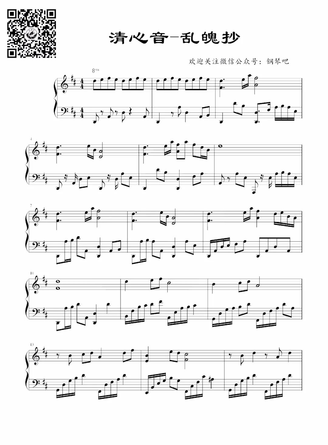 陈情令唯美插曲《清心音·乱魄抄》钢琴谱