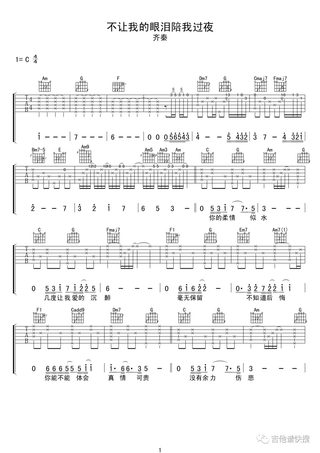 不让我的眼泪陪我过夜吉他谱_齐秦_A调弹唱68%专辑版 - 吉他世界