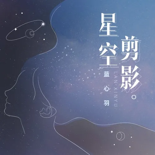 张碧晨《星空剪影》尤克里里弹唱和弦四线谱