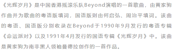 beyond《光辉岁月》吉他弹唱曲谱