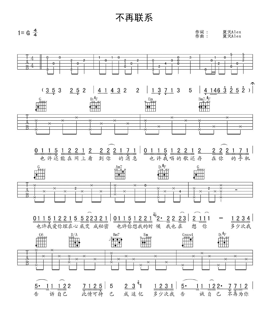 夏天Alex《不再联系》吉他演唱曲谱