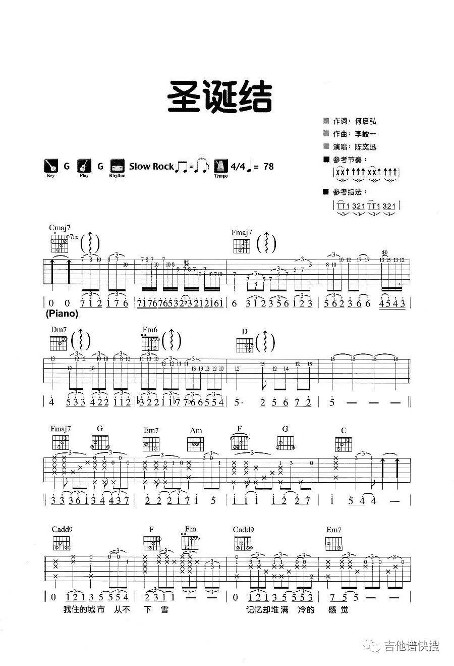 吉他谱《圣诞结》陈奕迅