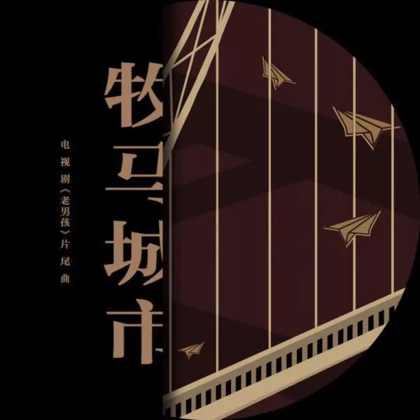 毛不易《牧马城市》吉他谱