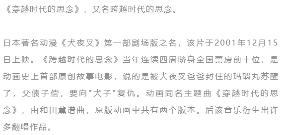 《犬夜叉》动画同名主题曲《穿越时空的思念》吉他谱