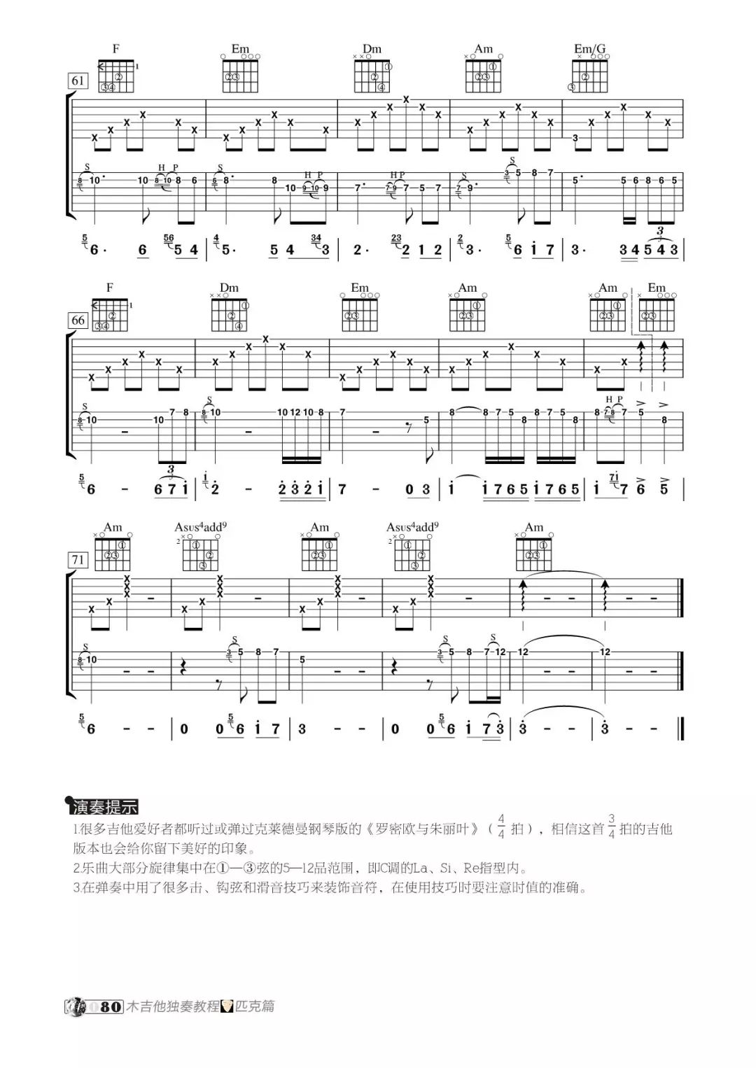 《罗密欧与朱丽叶》,Nino Rota（六线谱 调六线吉他谱-虫虫吉他谱免费下载