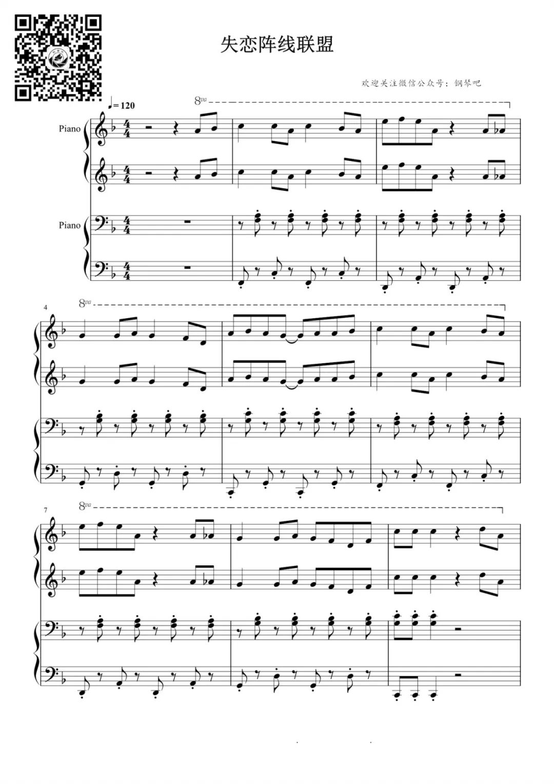 草蜢粤语金曲《失恋阵线联盟》钢琴四手联弹谱
