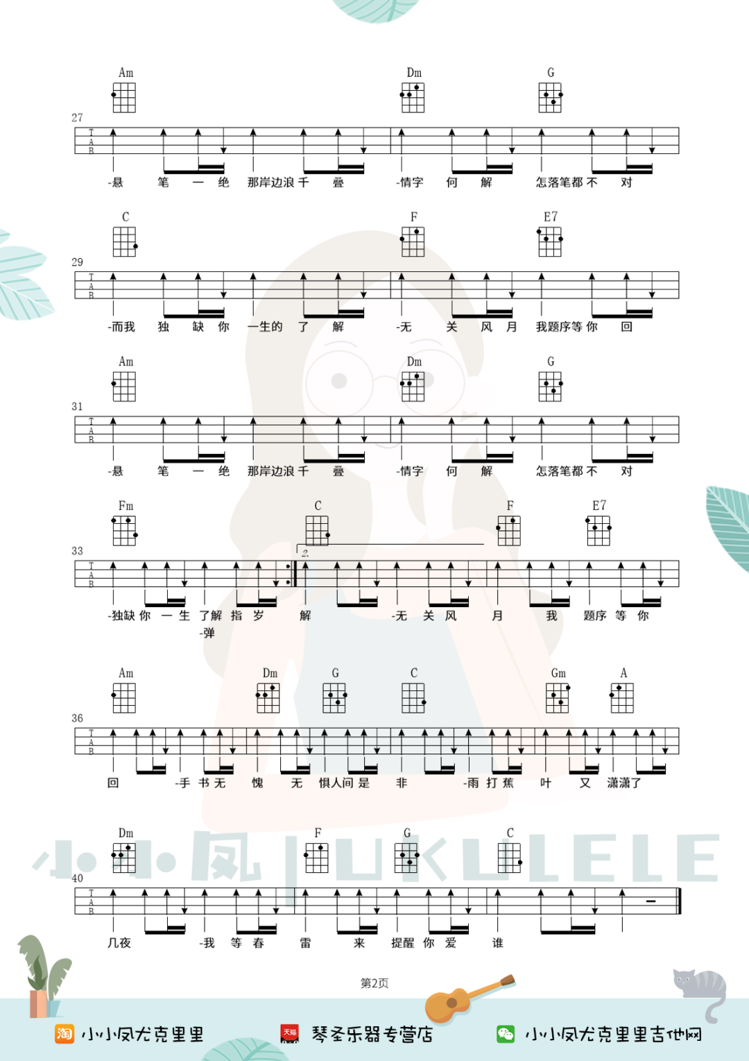 《稻香》尤克里里谱/吉他谱_ukulele弹唱视频教学_白熊音乐 - 尤克里里吧