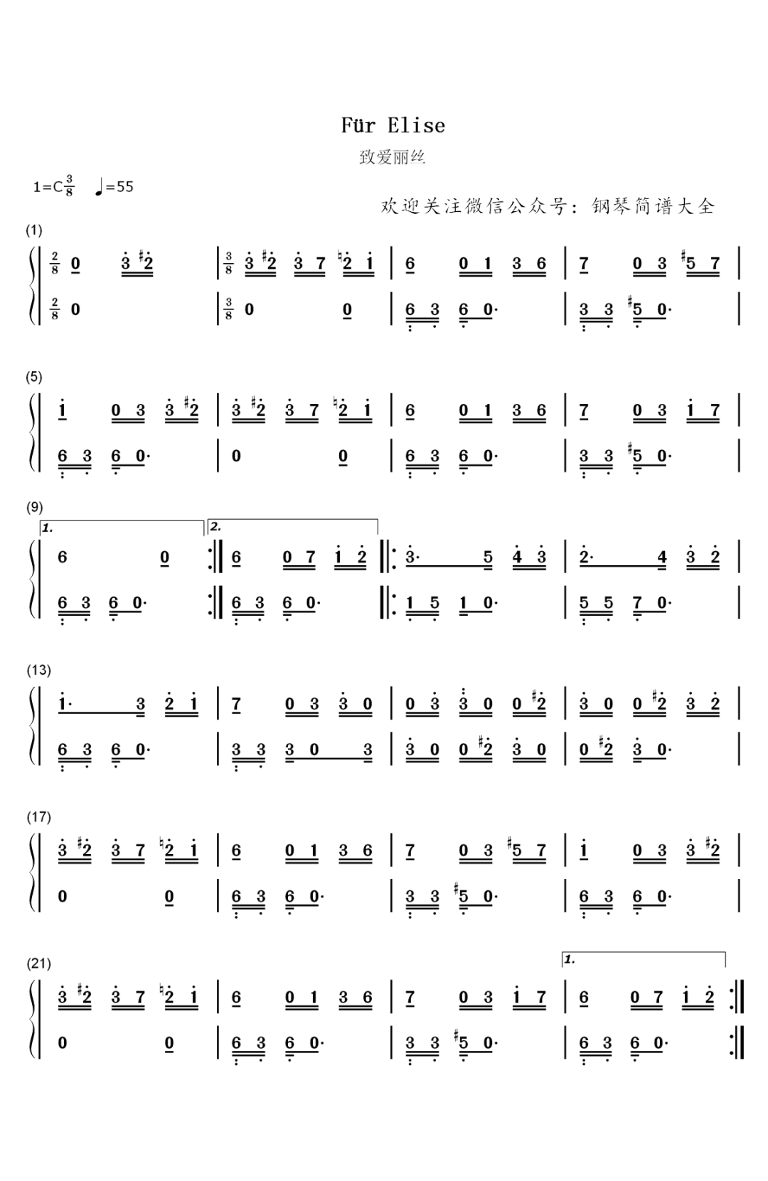 《致爱丽丝》钢琴简谱，贝多芬世界著名古典钢琴曲