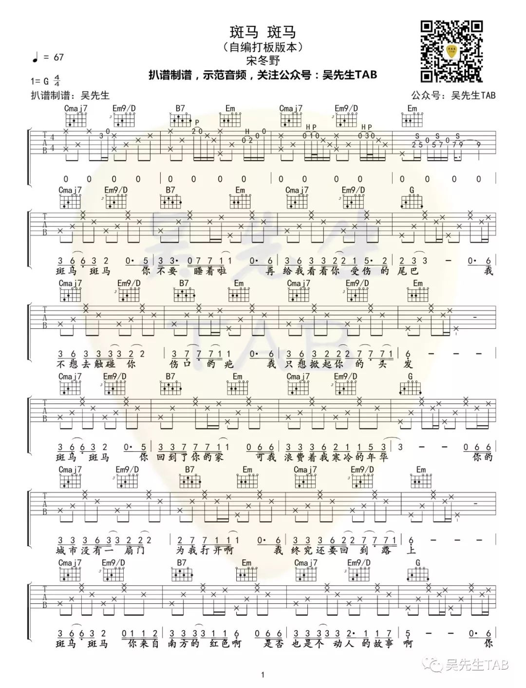 宋冬野《斑马斑马》吉他谱