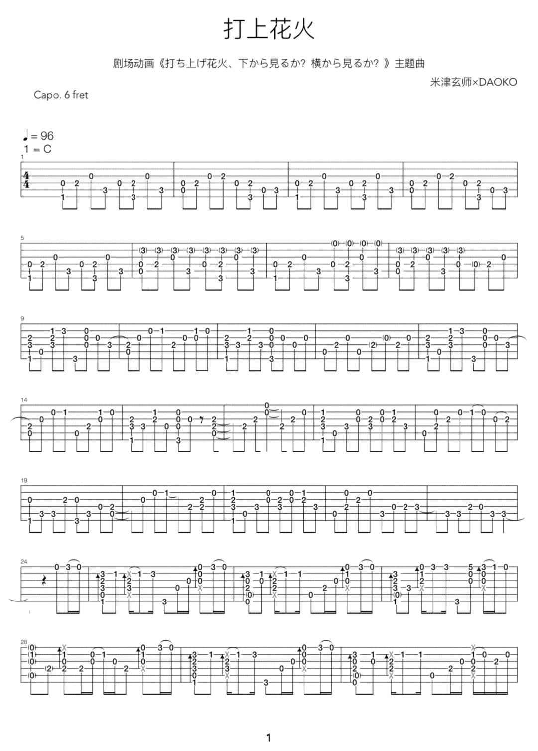 米津玄师《打上花火》吉他指弹曲谱