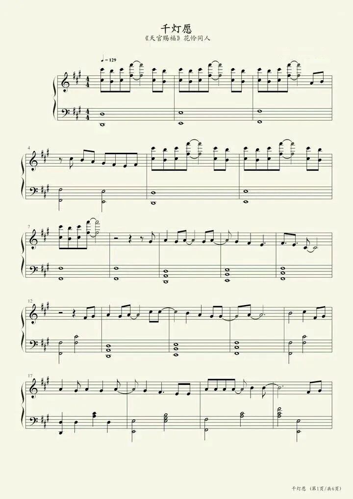 天官赐福同人曲《千灯愿》钢琴谱