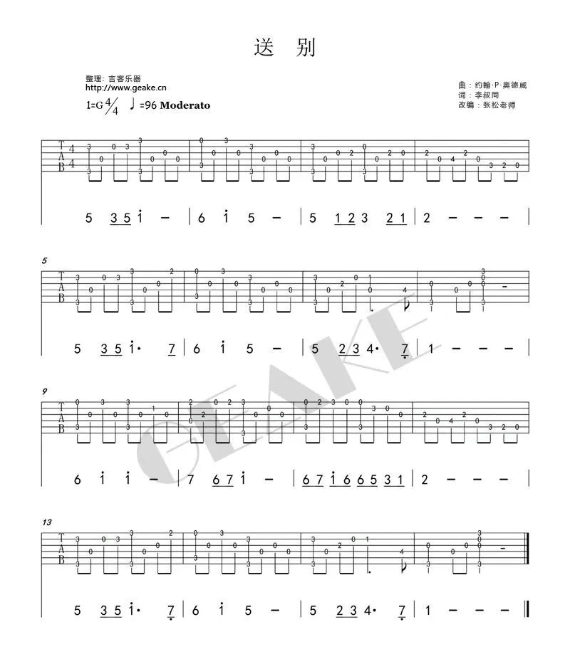 《送别》吉他谱及歌曲赏析