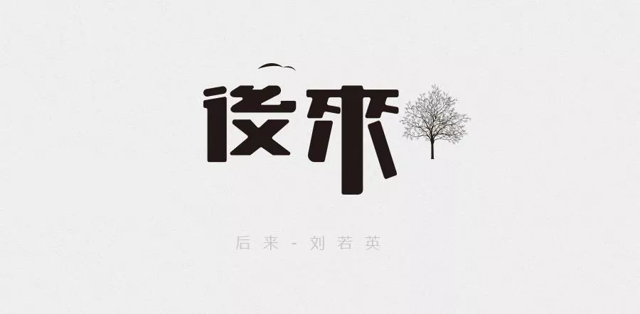 刘若英《后来》吉他弹唱曲谱