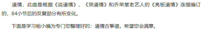 《道情》古筝独奏曲谱
