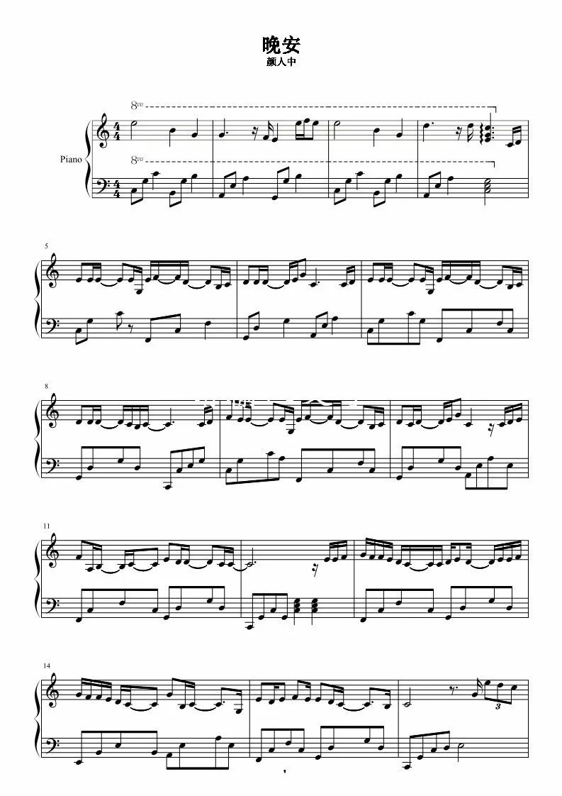 《晚安》钢琴谱，颜人中暖心单曲