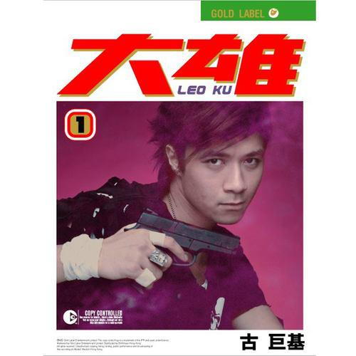 古巨基《爱与诚》吉他谱 