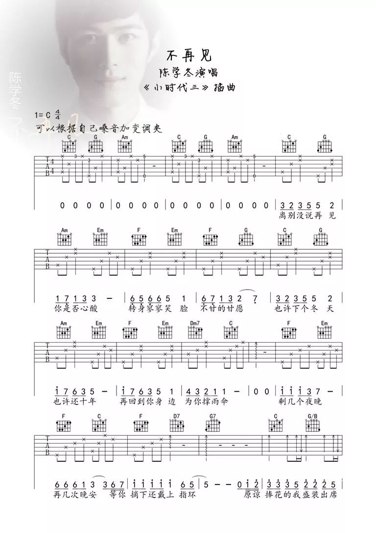 陈学冬《不再见》吉他谱