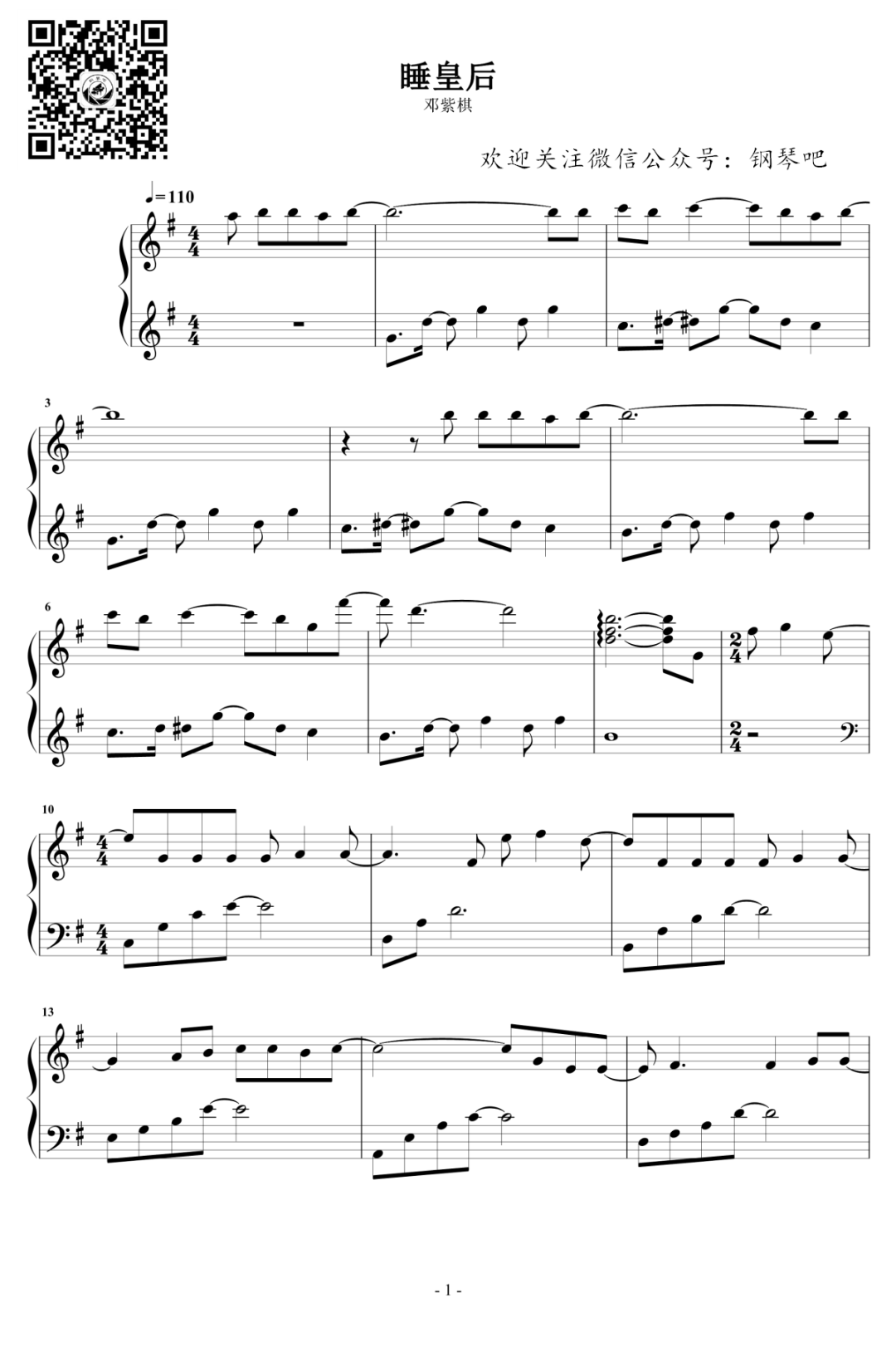 邓紫棋经典歌曲《睡皇后》钢琴谱