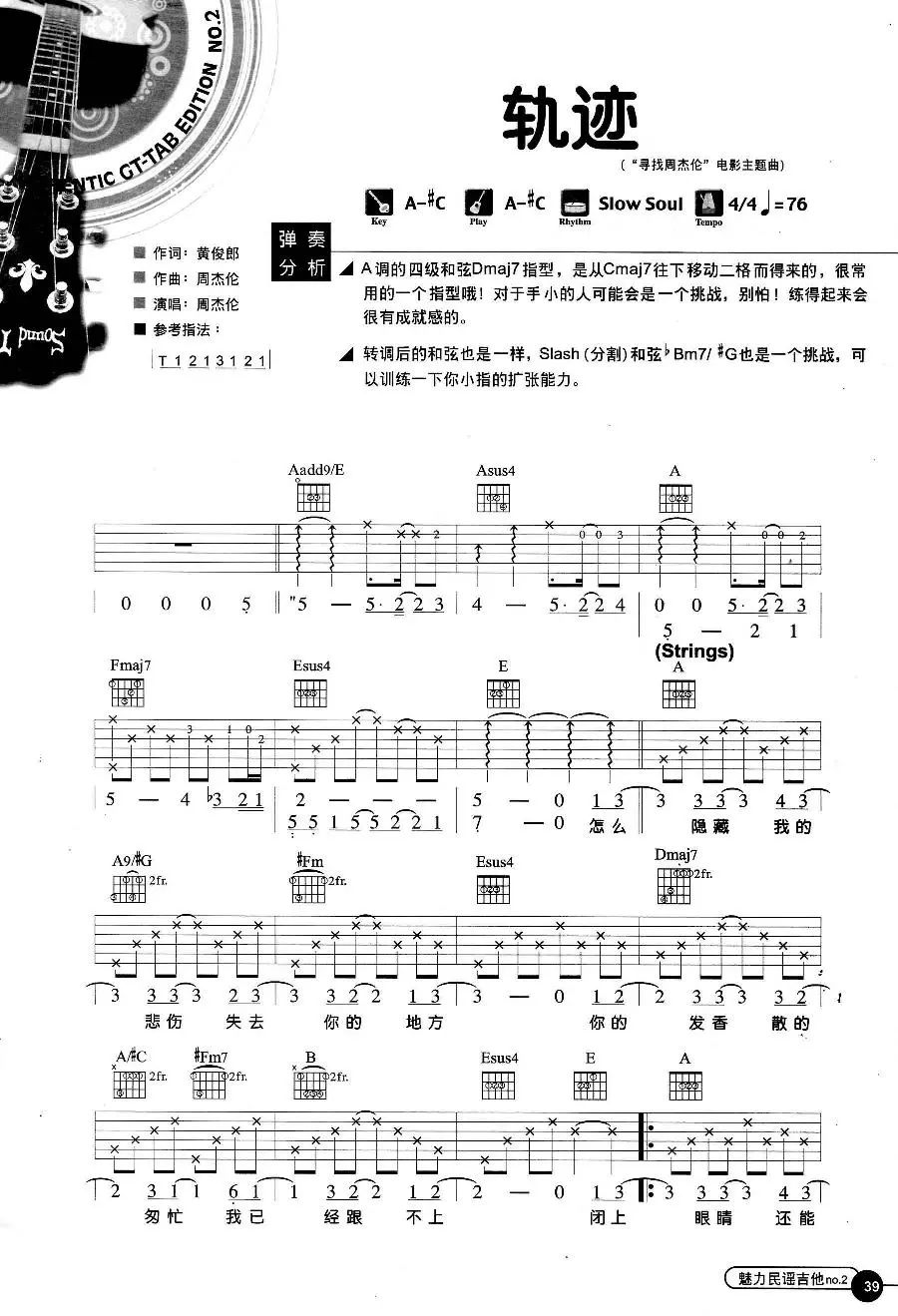 《寻找周杰伦》主题曲《轨迹》吉他谱