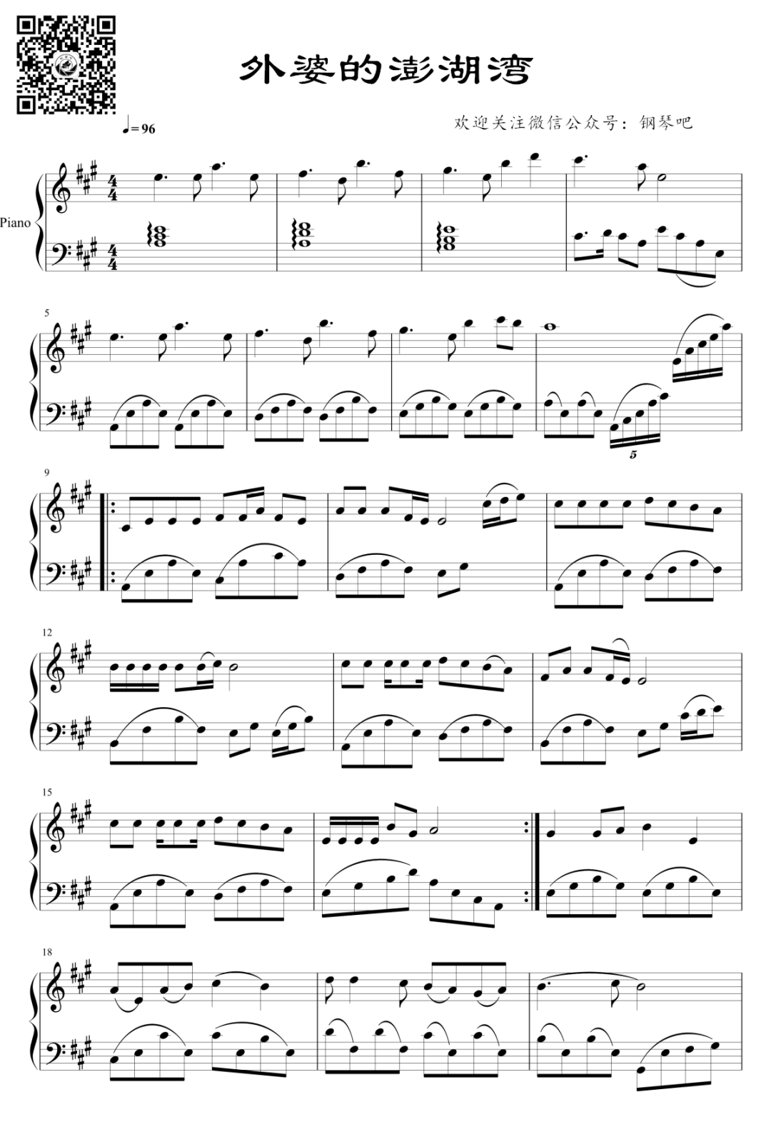 经典歌曲《外婆的澎湖湾》钢琴谱