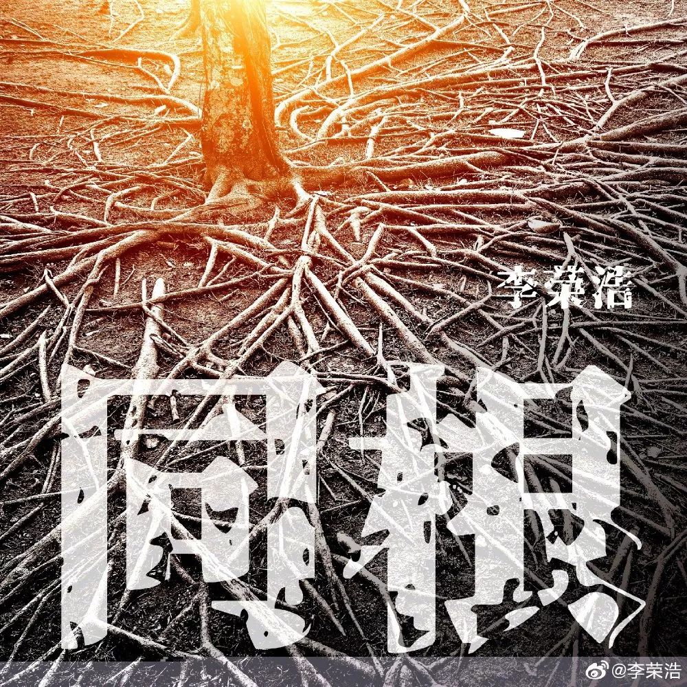 李荣浩《同根》吉他谱