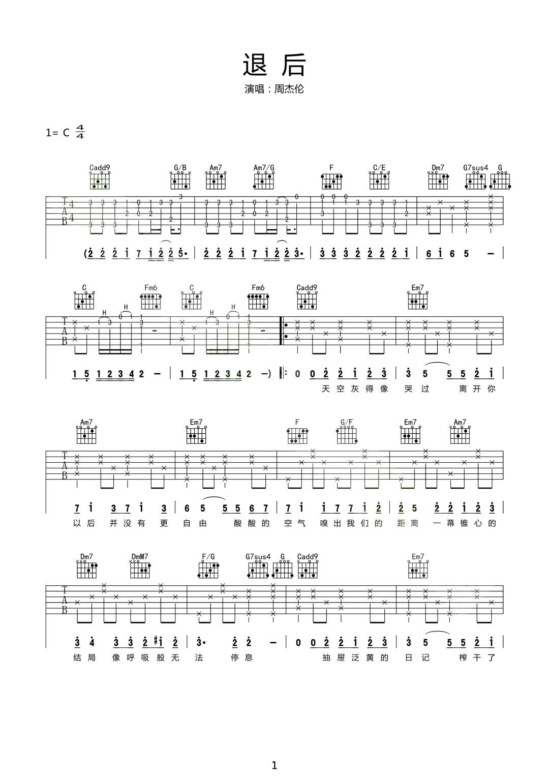周杰伦《退后》吉他谱