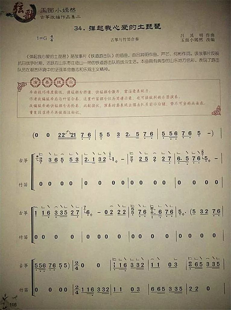 《弹起我心爱的土琵琶》古筝、竹笛曲谱