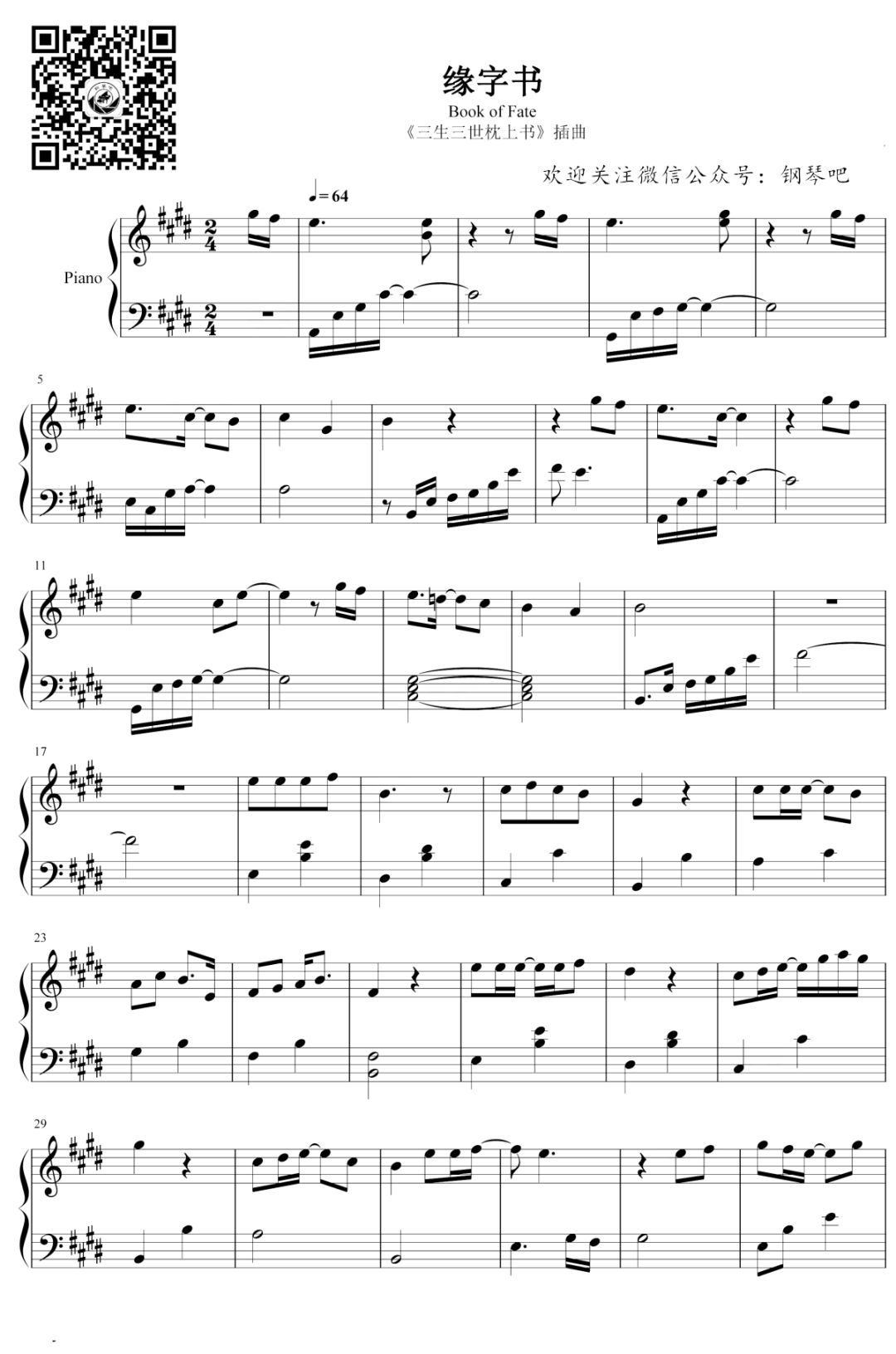 苏诗丁《缘字书》钢琴谱，三生三世枕上书插曲