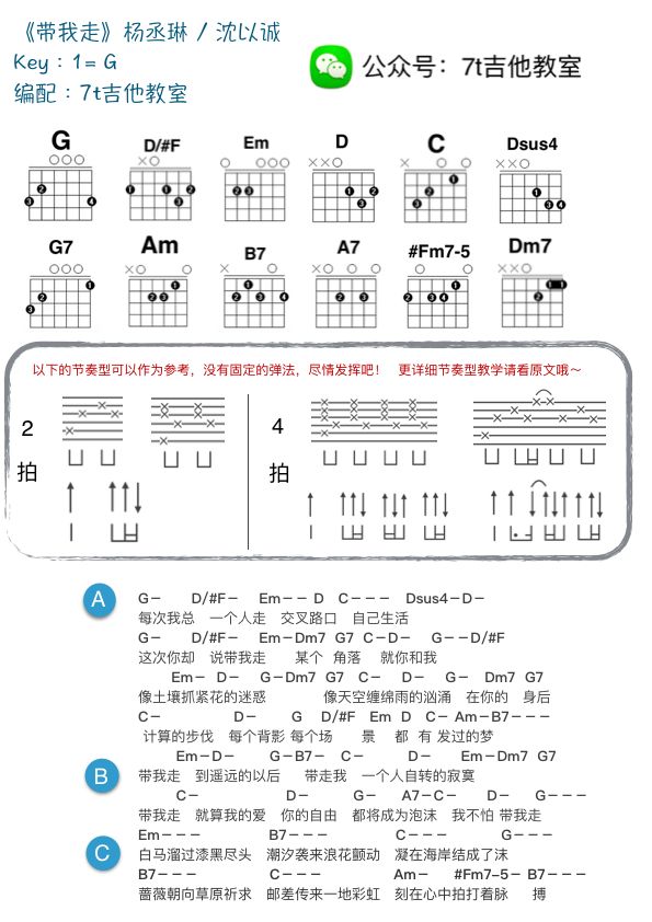 杨丞琳 / 沈以诚《带我走》吉他谱教学