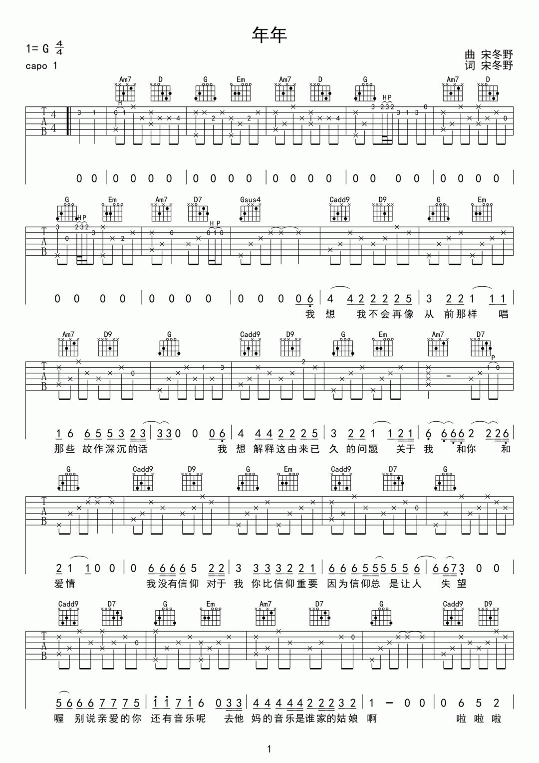 宋冬野《年年》吉他谱