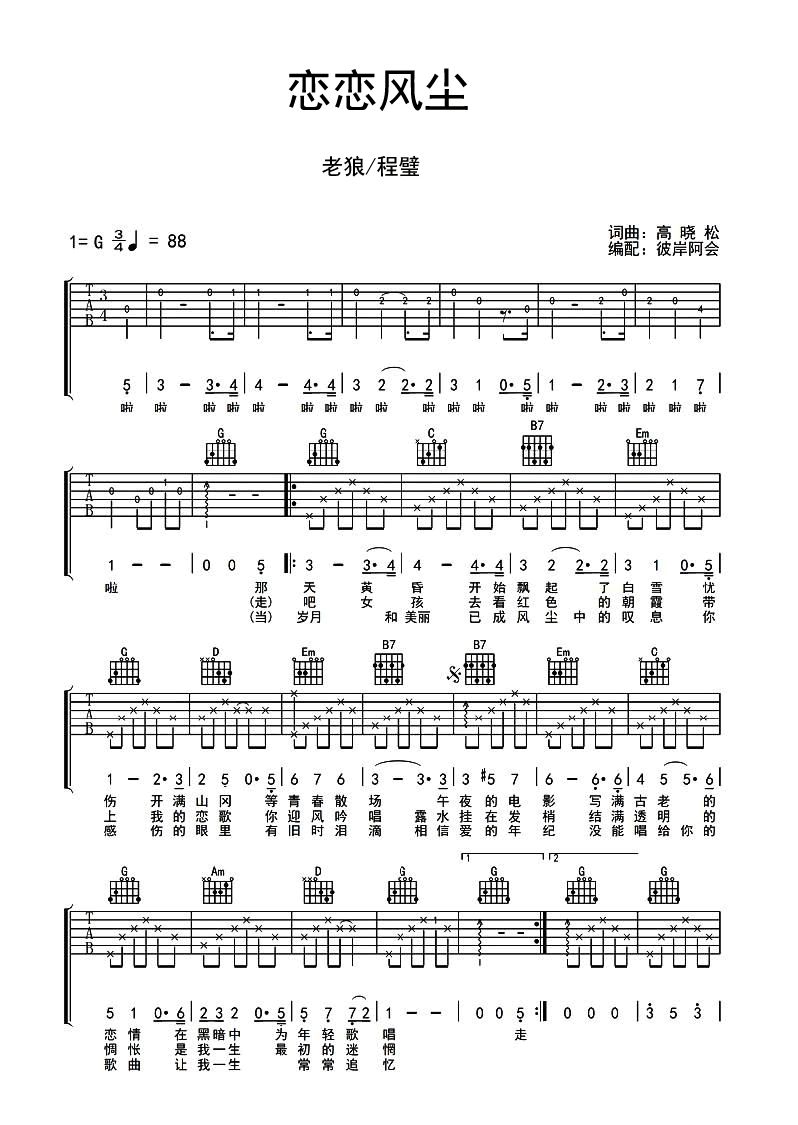 《恋恋风尘》吉他弹唱曲谱