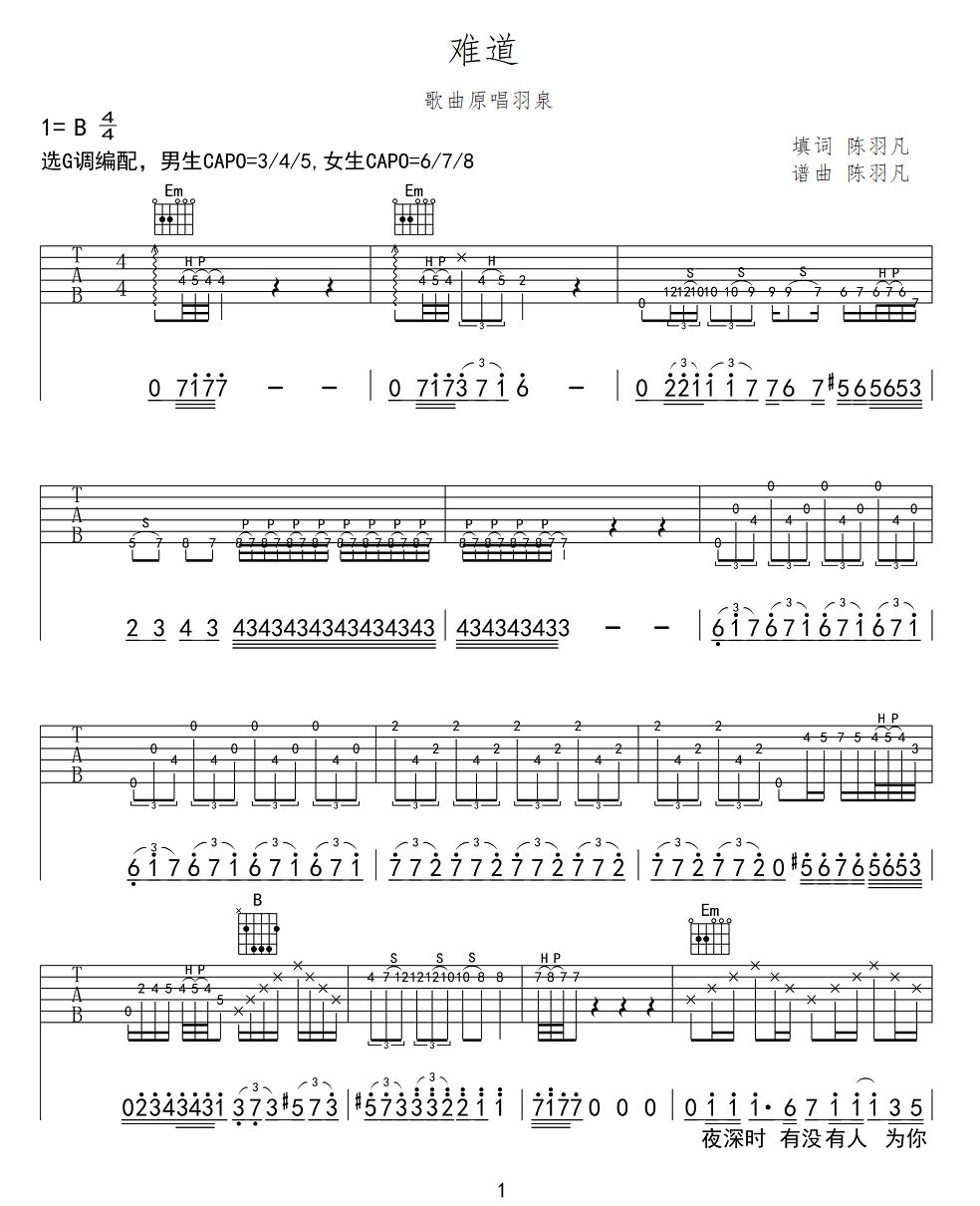 羽泉《难道》 吉他弹唱曲谱