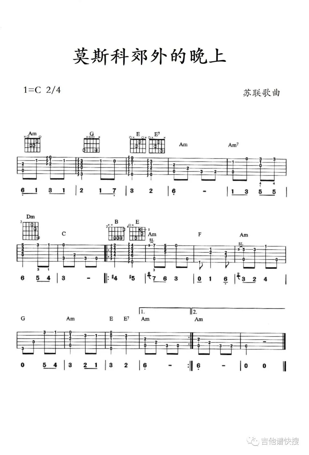 《莫斯科郊外的晚上》初学吉他谱