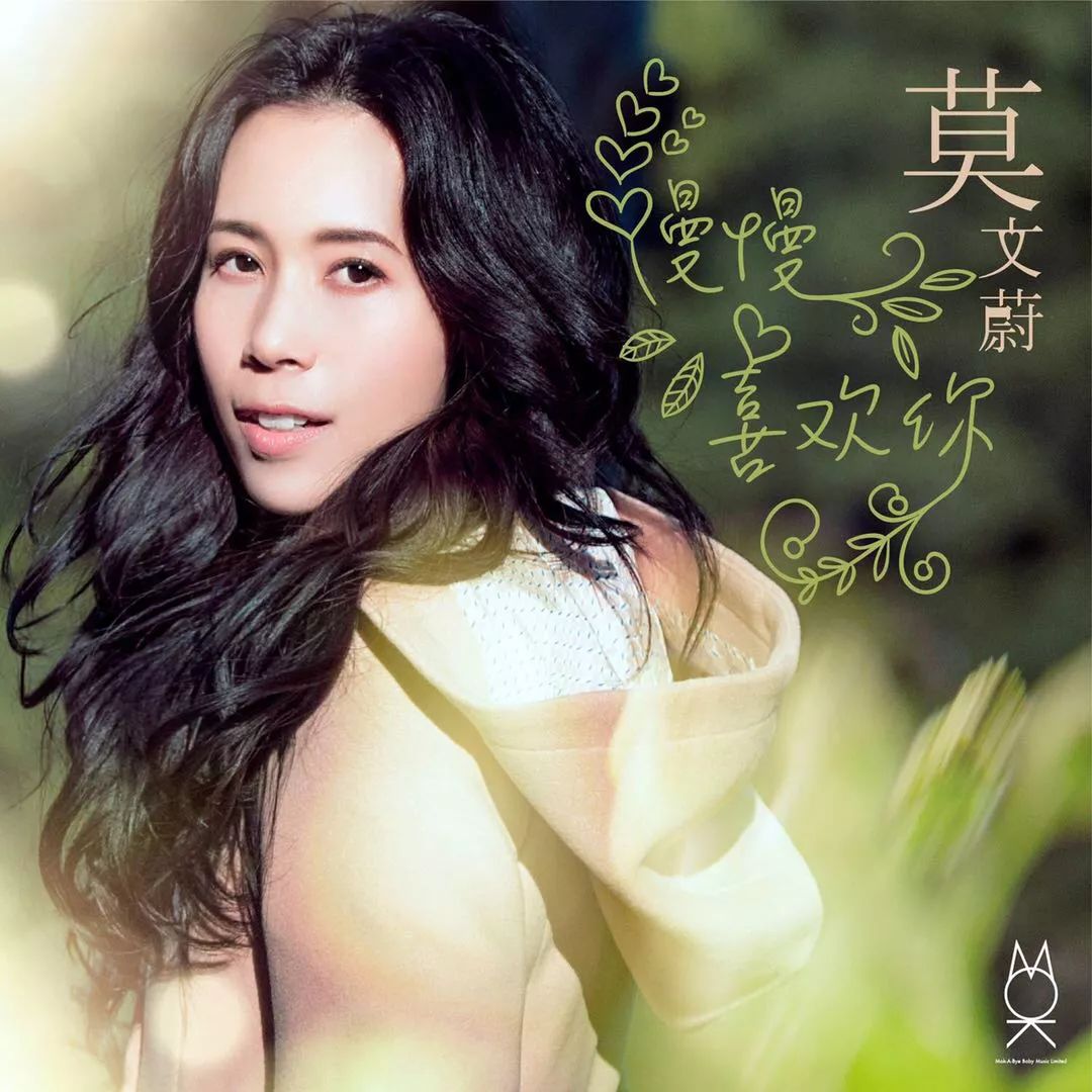 莫文蔚《慢慢喜欢你》吉他谱