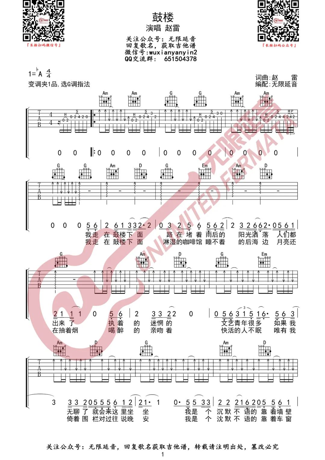 赵雷《鼓楼》G调吉他谱