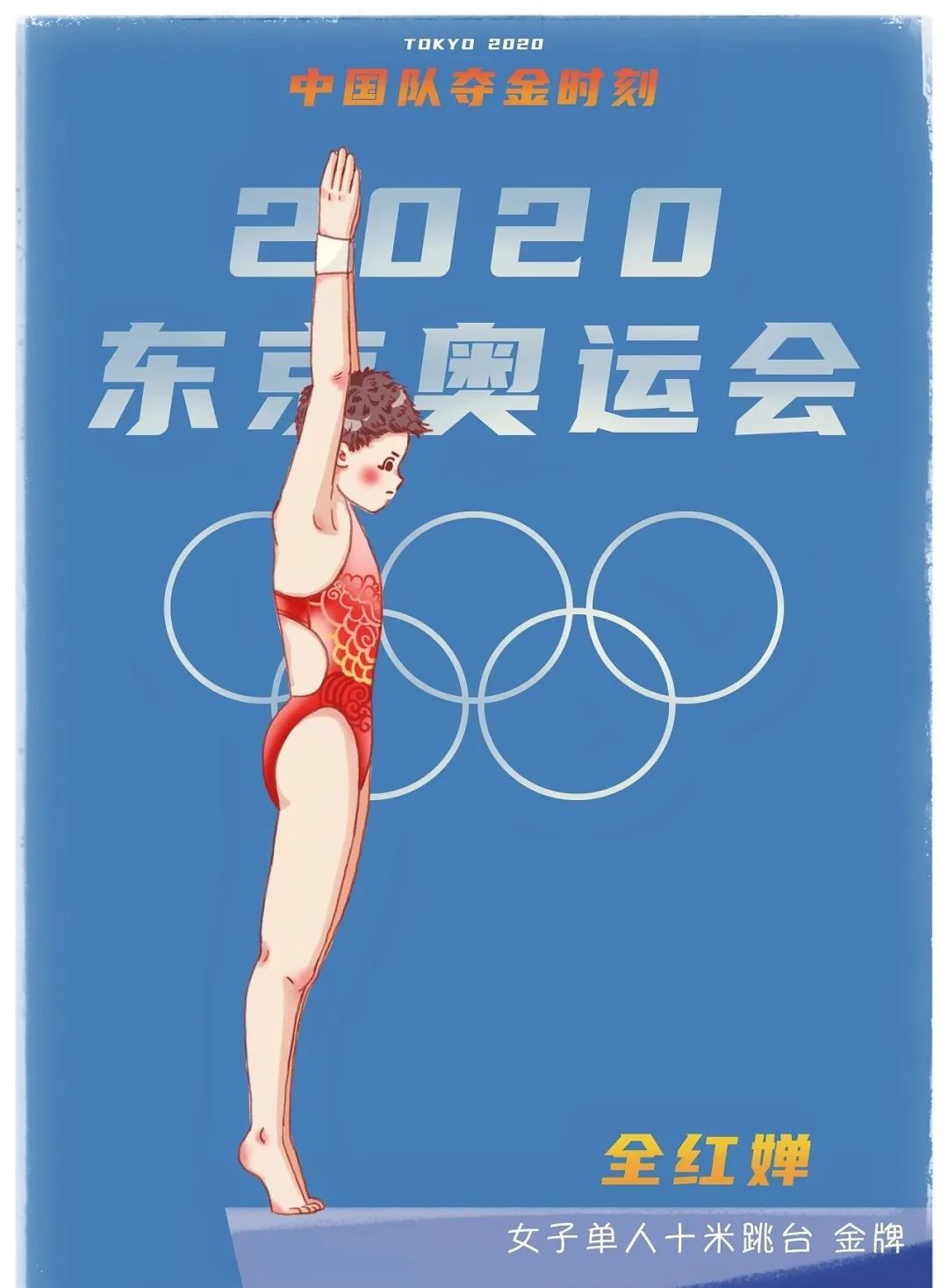 奥运冠军全红婵的夺冠秘诀，也是弹好钢琴的窍门！