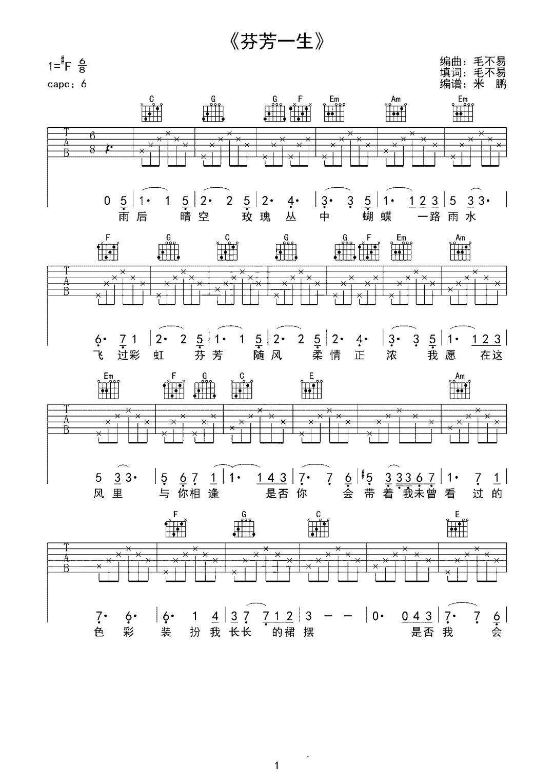 吉他谱《芬芳一生》毛不易